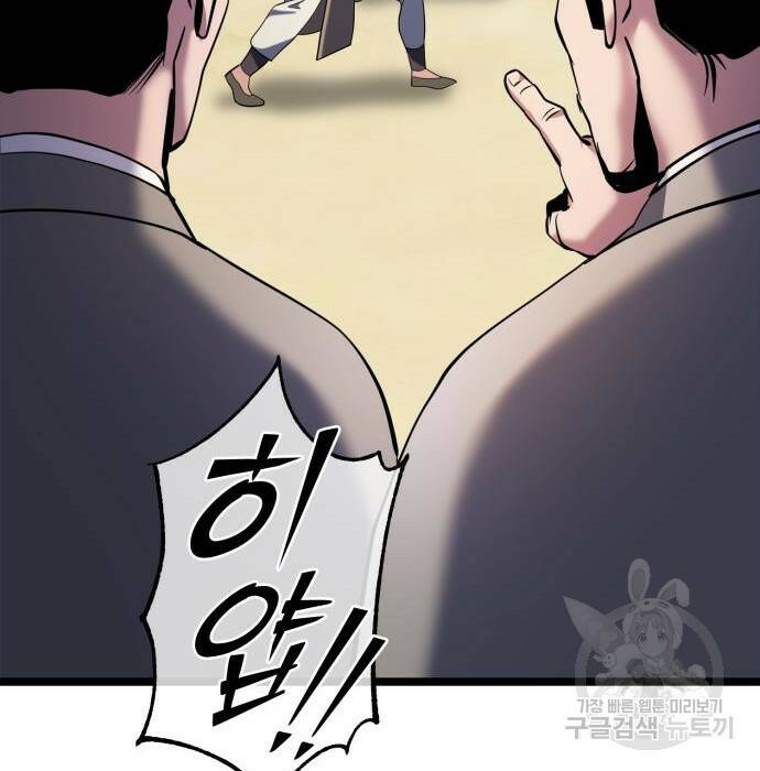 하북팽가 막내아들 61화 121
