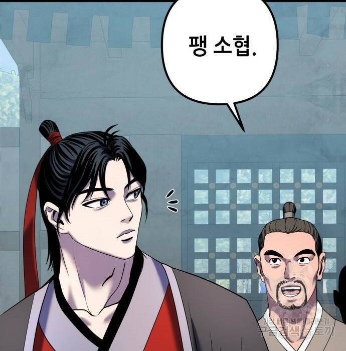 하북팽가 막내아들 61화 127