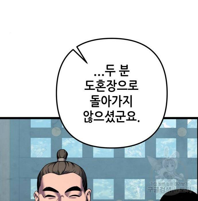 하북팽가 막내아들 61화 129
