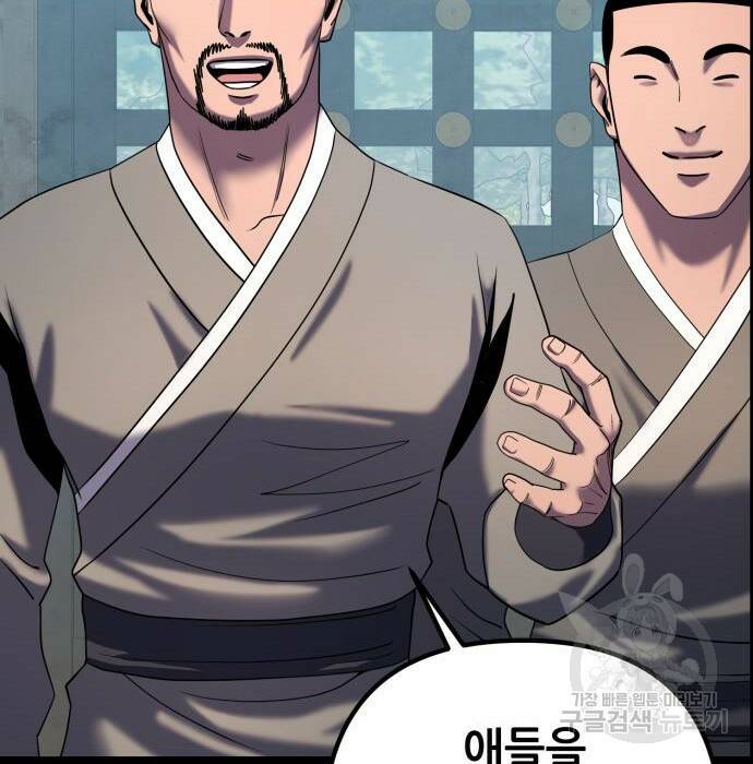 하북팽가 막내아들 61화 130