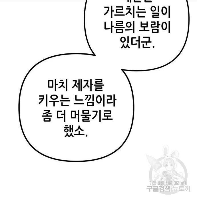 하북팽가 막내아들 61화 131
