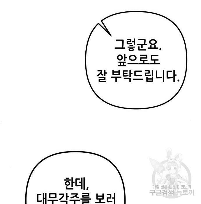 하북팽가 막내아들 61화 132