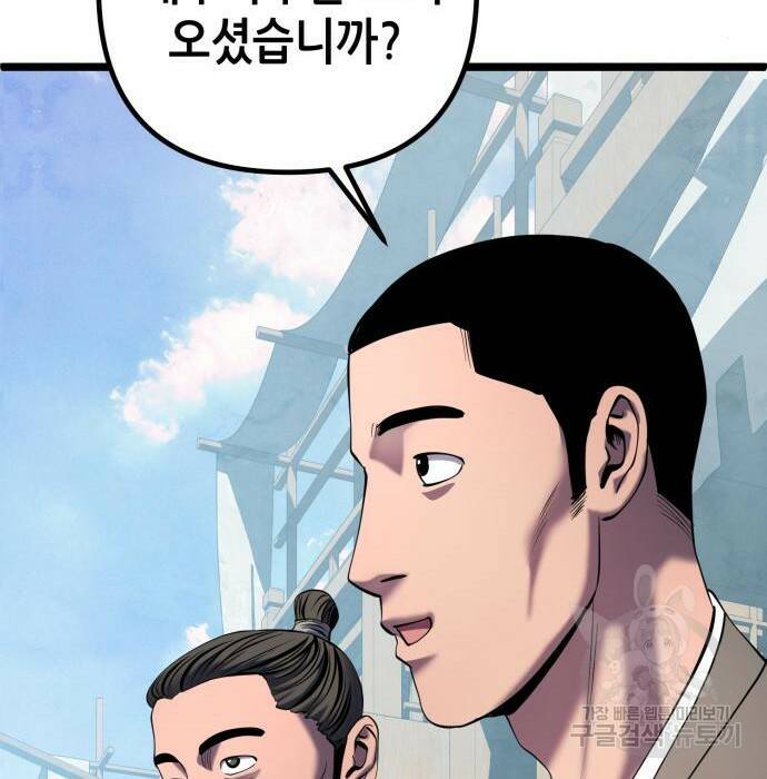 하북팽가 막내아들 61화 133