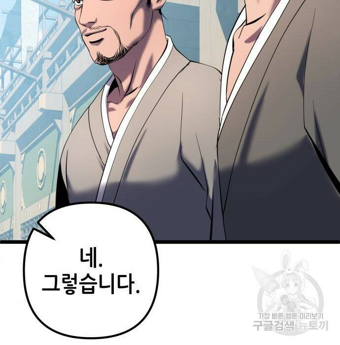 하북팽가 막내아들 61화 134
