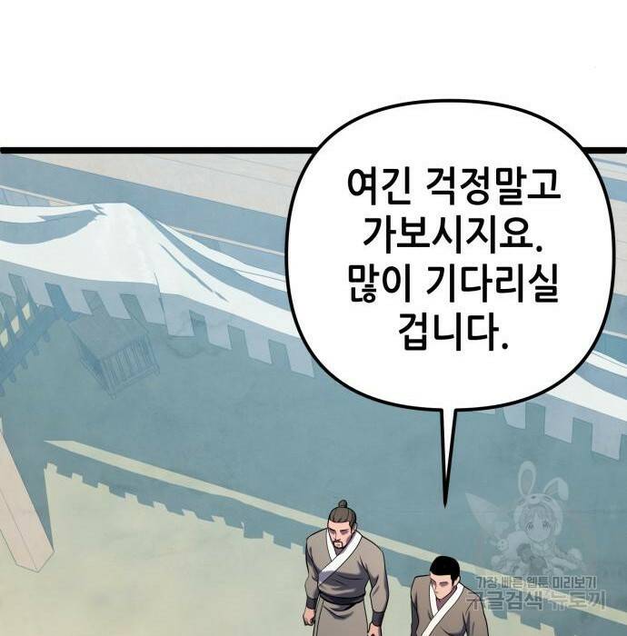 하북팽가 막내아들 61화 135