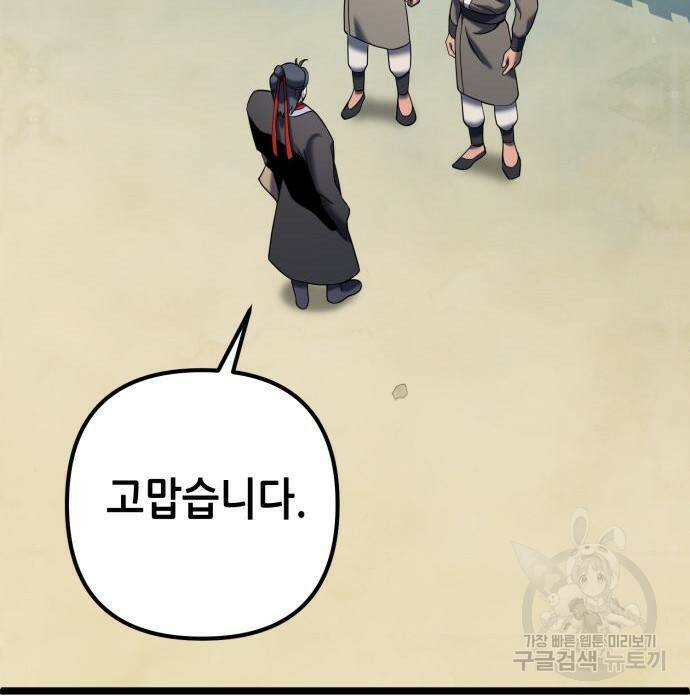 하북팽가 막내아들 61화 136