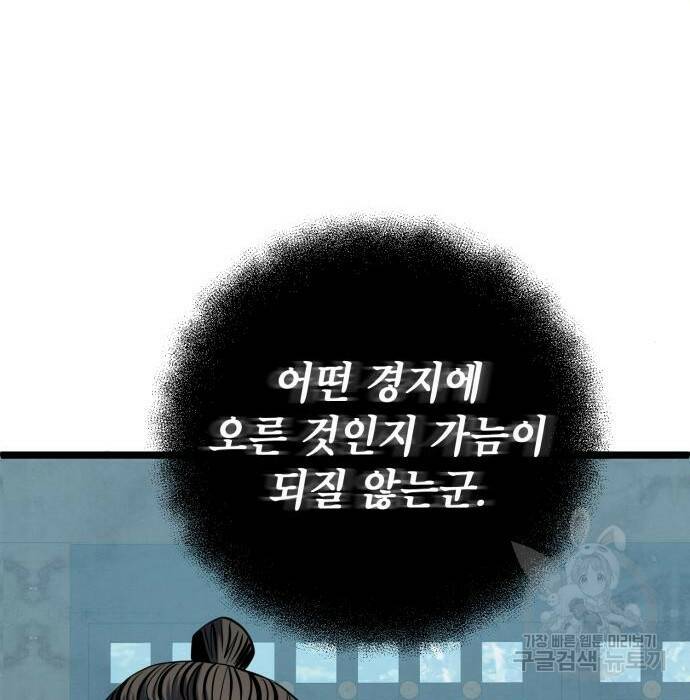 하북팽가 막내아들 61화 137