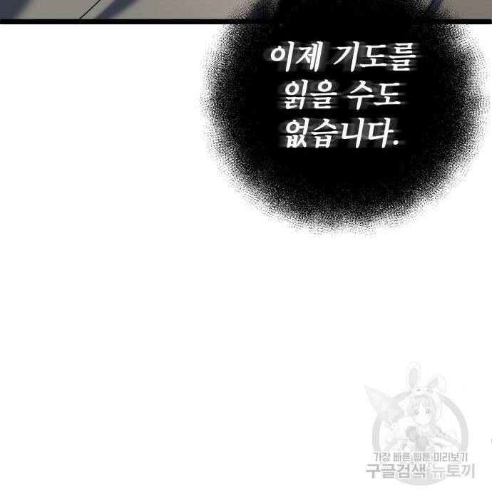 하북팽가 막내아들 61화 139