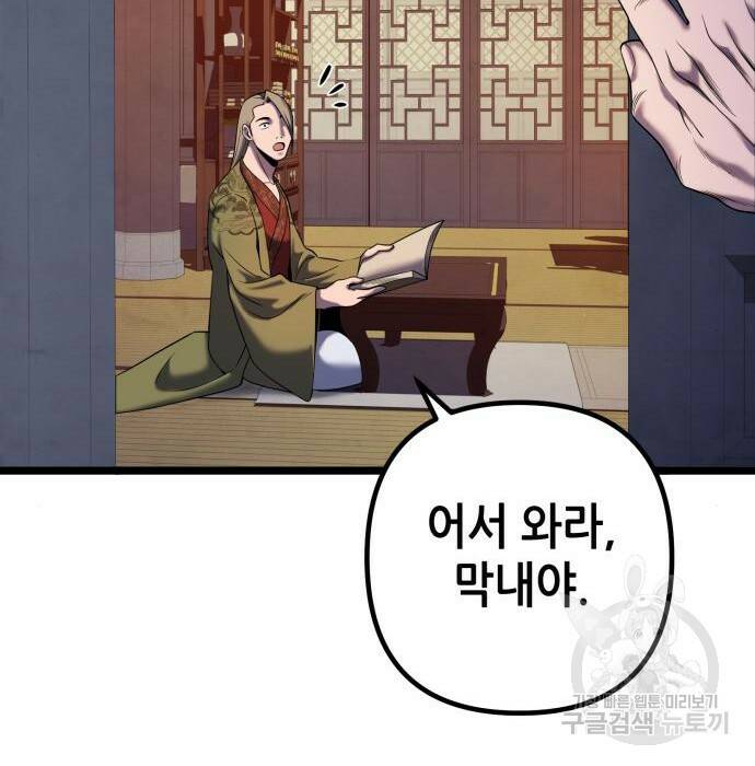 하북팽가 막내아들 61화 143