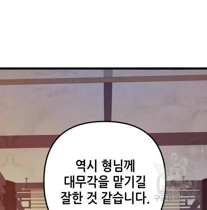 하북팽가 막내아들 61화 148