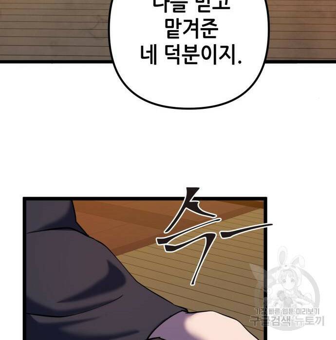 하북팽가 막내아들 61화 150