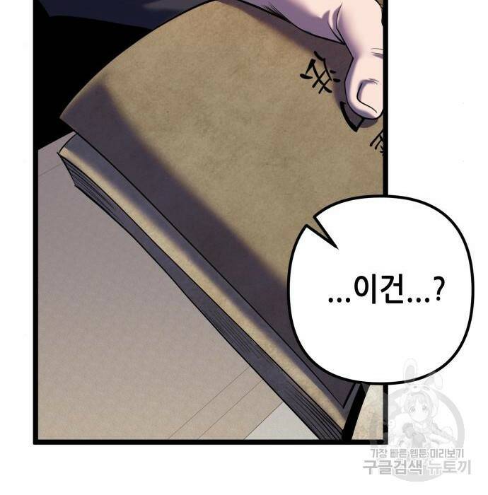 하북팽가 막내아들 61화 151