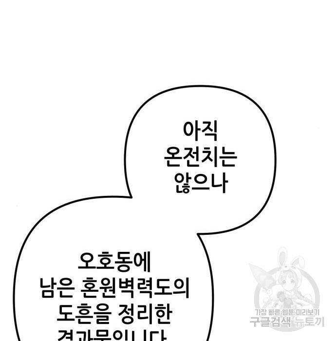 하북팽가 막내아들 61화 152