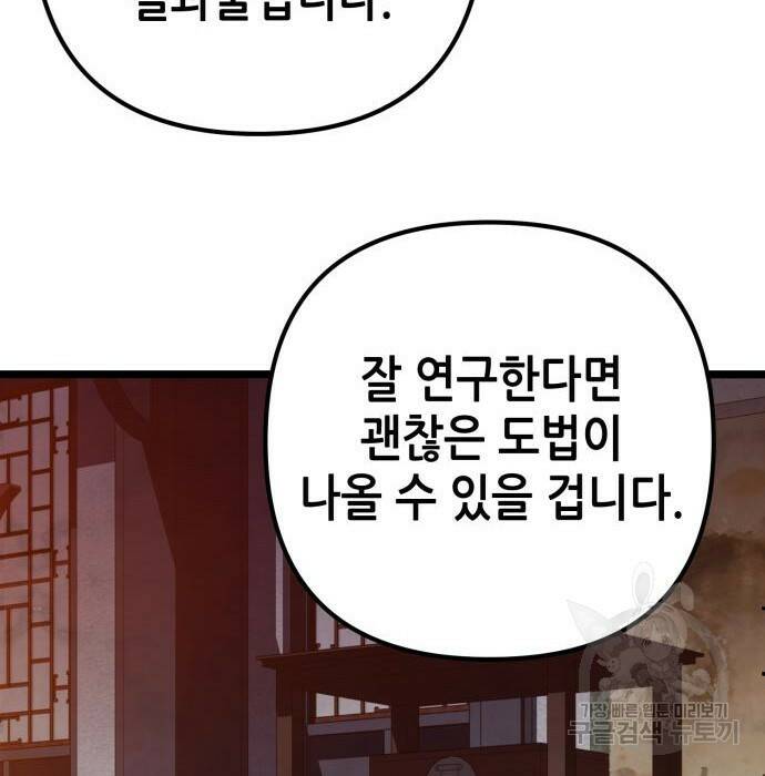 하북팽가 막내아들 61화 153