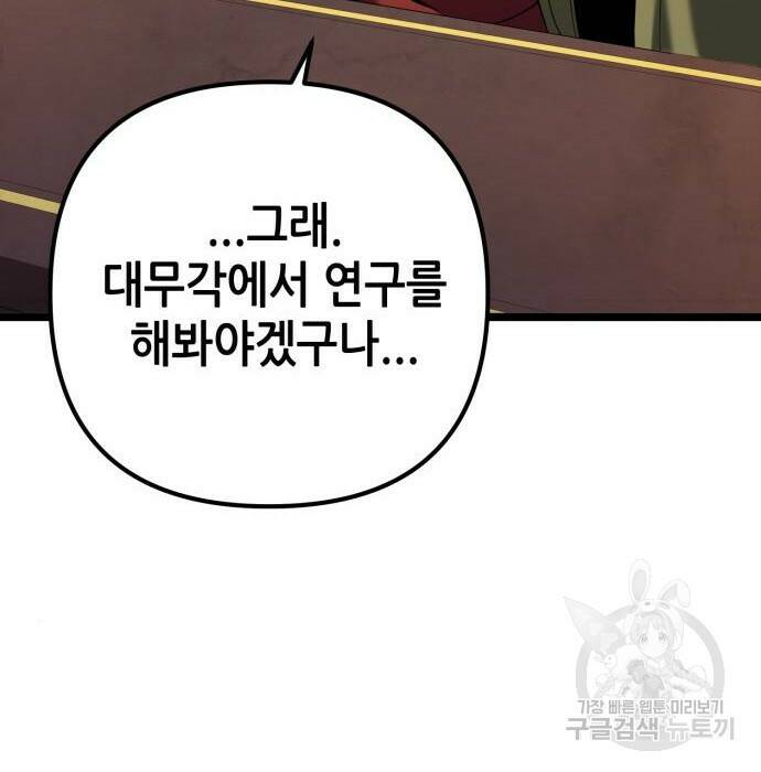 하북팽가 막내아들 61화 155