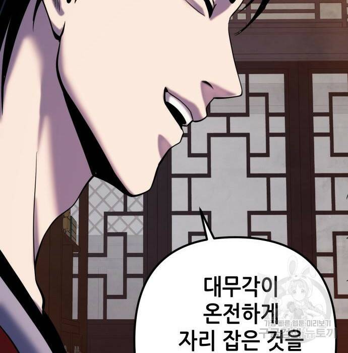 하북팽가 막내아들 61화 157