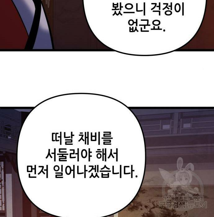 하북팽가 막내아들 61화 158