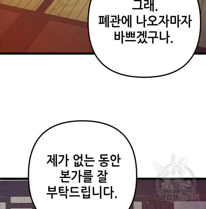 하북팽가 막내아들 61화 160