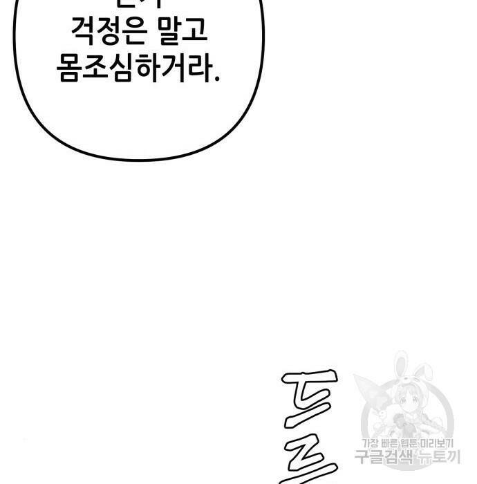하북팽가 막내아들 61화 164