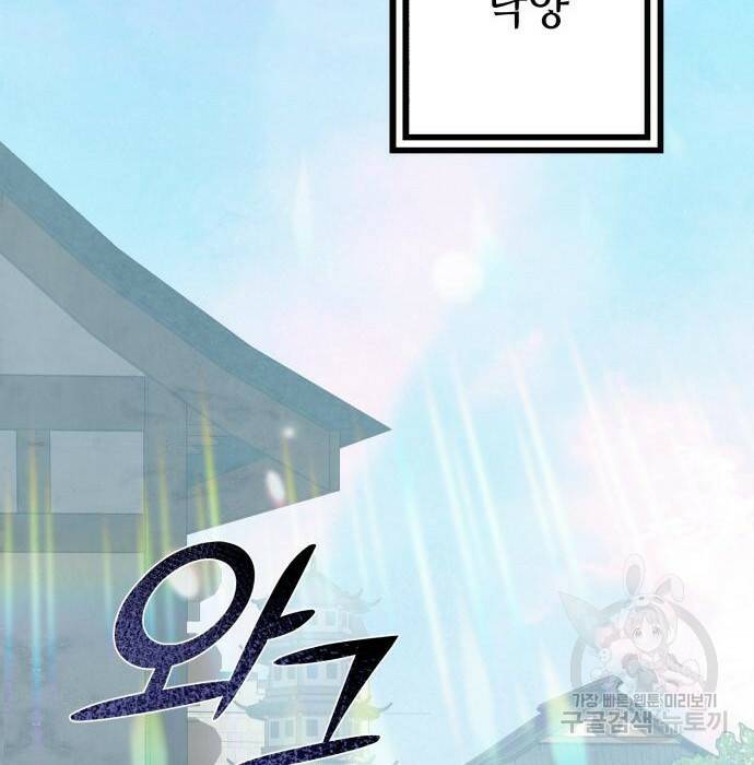 하북팽가 막내아들 61화 169