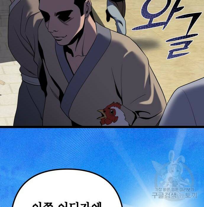 하북팽가 막내아들 61화 171