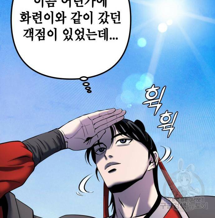 하북팽가 막내아들 61화 172