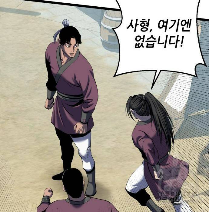 하북팽가 막내아들 61화 178