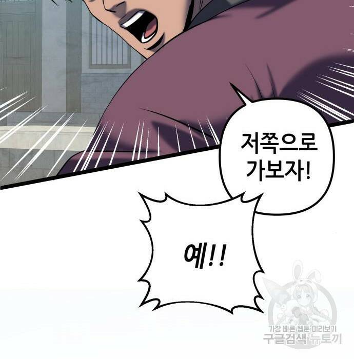 하북팽가 막내아들 61화 180