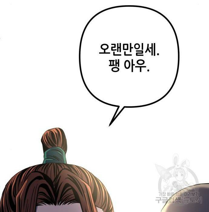 하북팽가 막내아들 61화 190