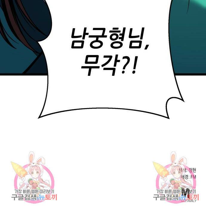 하북팽가 막내아들 61화 192
