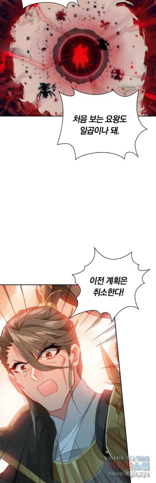 월검신마 67화 2