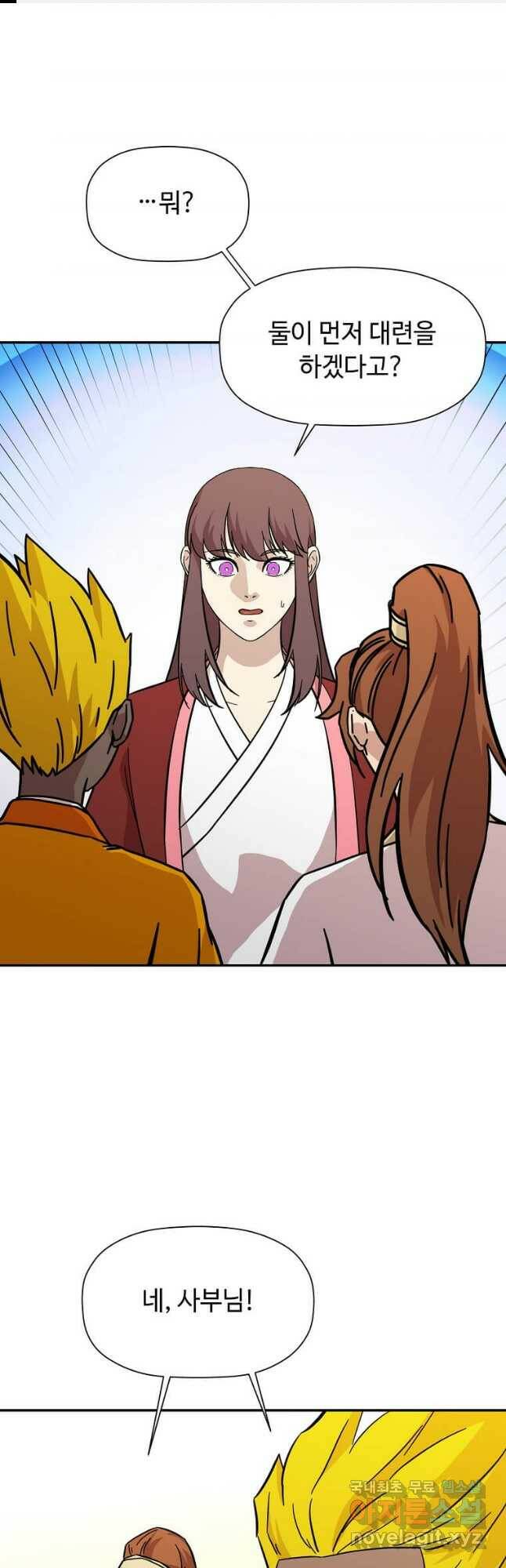 학사귀환 140화 1