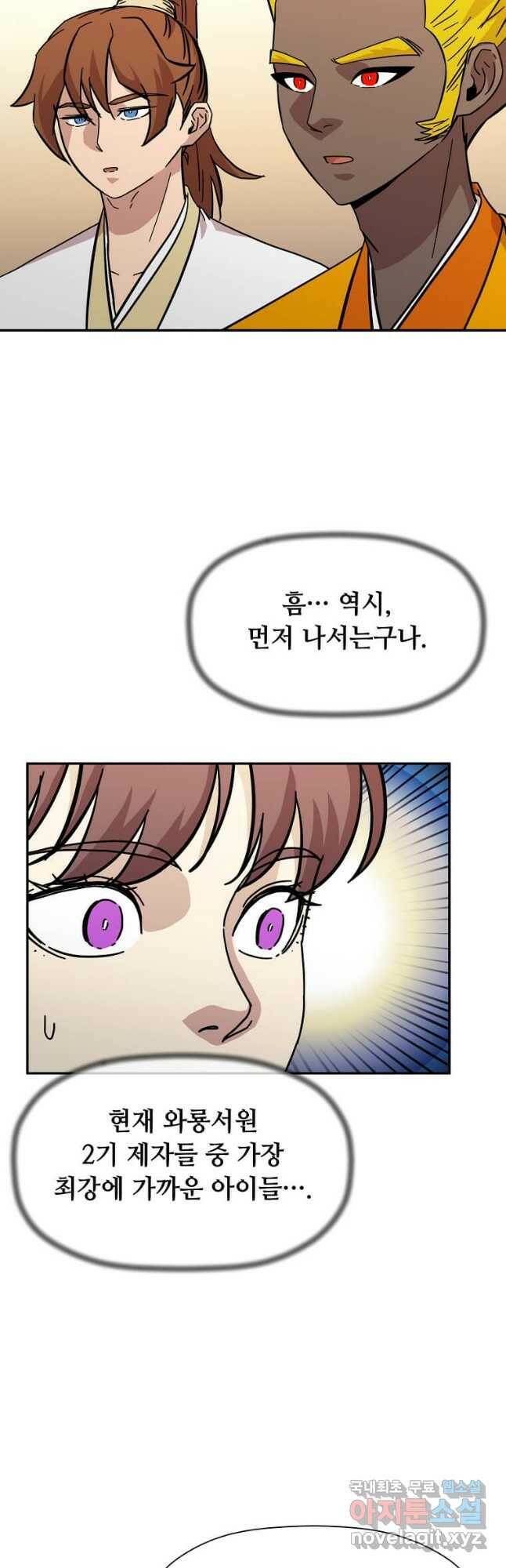 학사귀환 140화 2