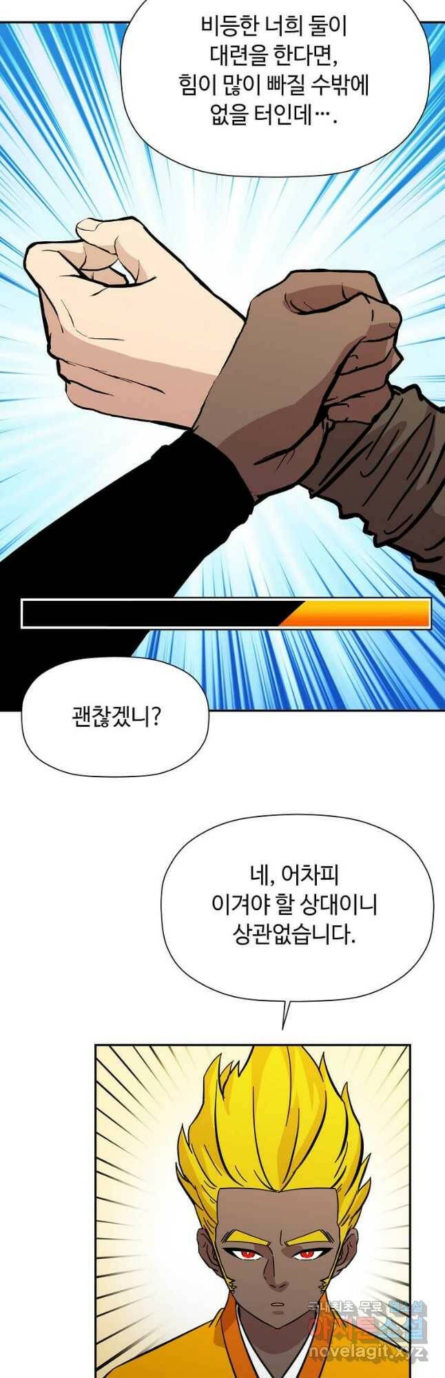 학사귀환 140화 3