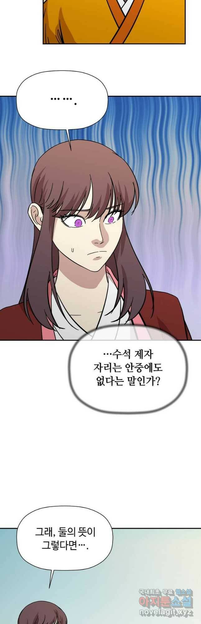 학사귀환 140화 4