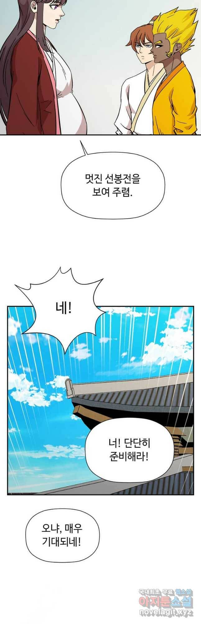 학사귀환 140화 5