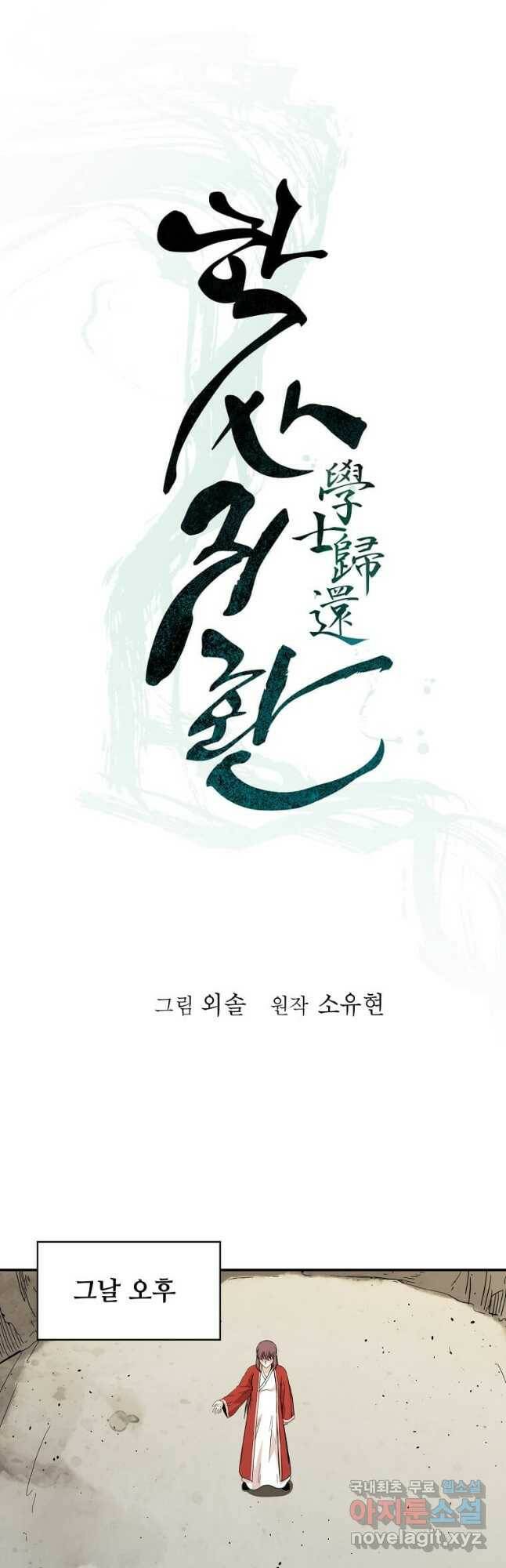 학사귀환 140화 6