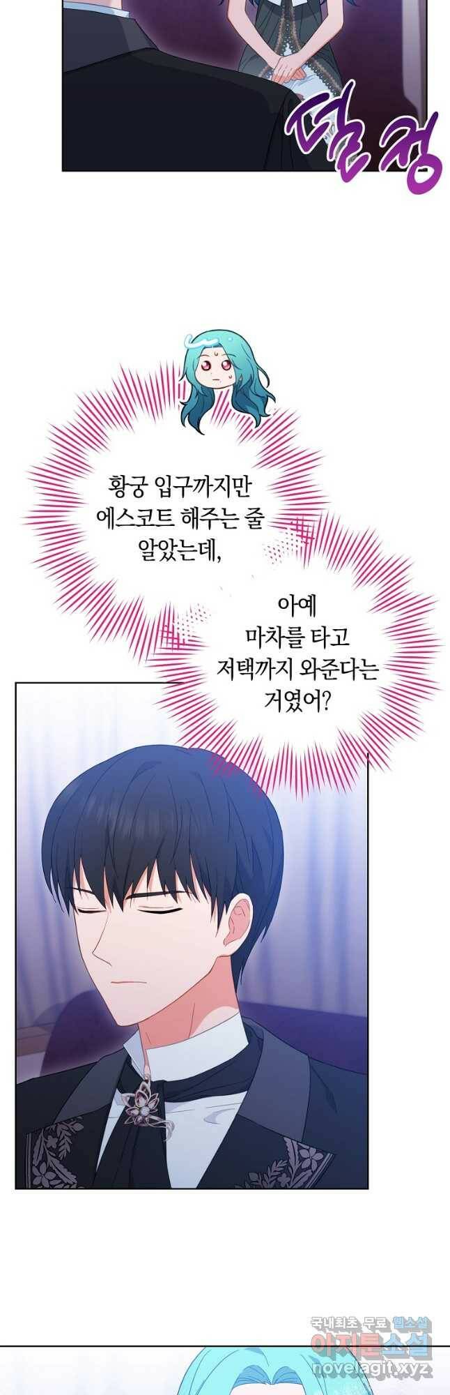 로열 셰프 영애님 92화 3