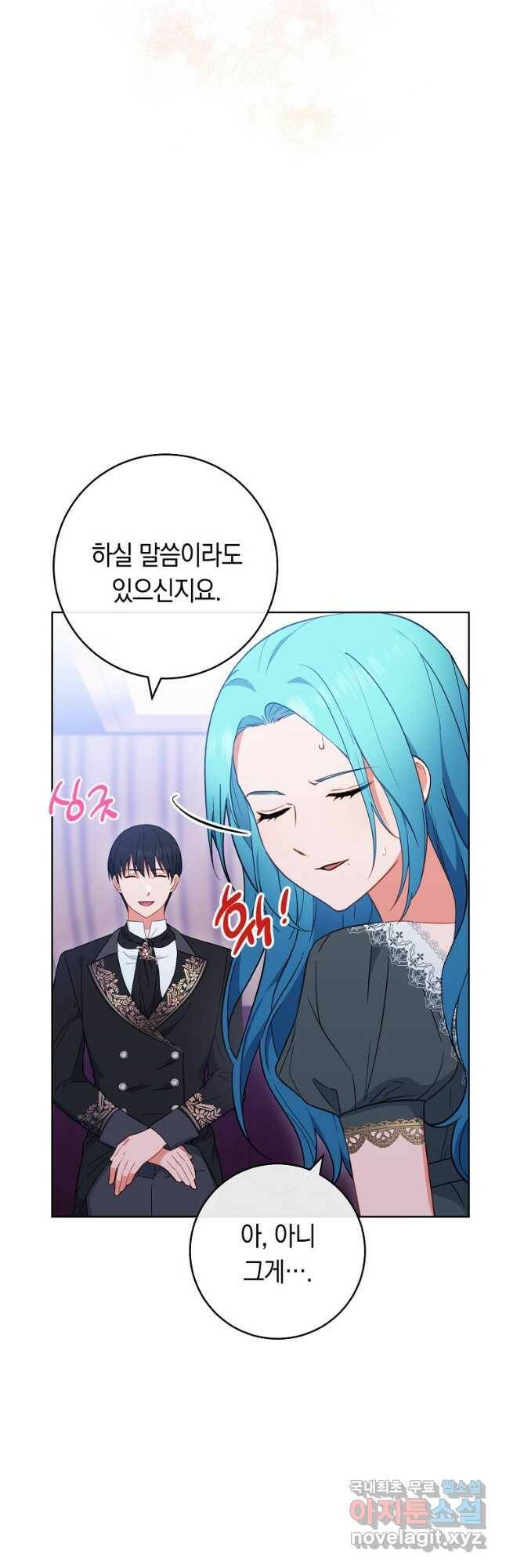 로열 셰프 영애님 92화 5