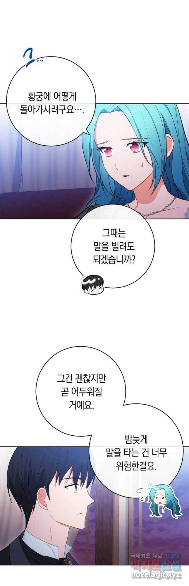 로열 셰프 영애님 92화 6
