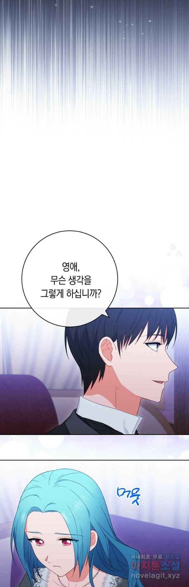 로열 셰프 영애님 92화 10