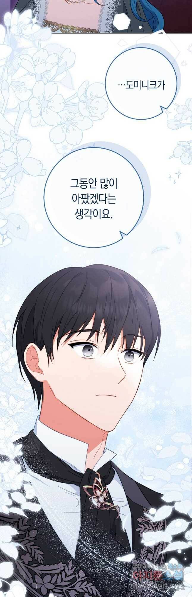 로열 셰프 영애님 92화 11