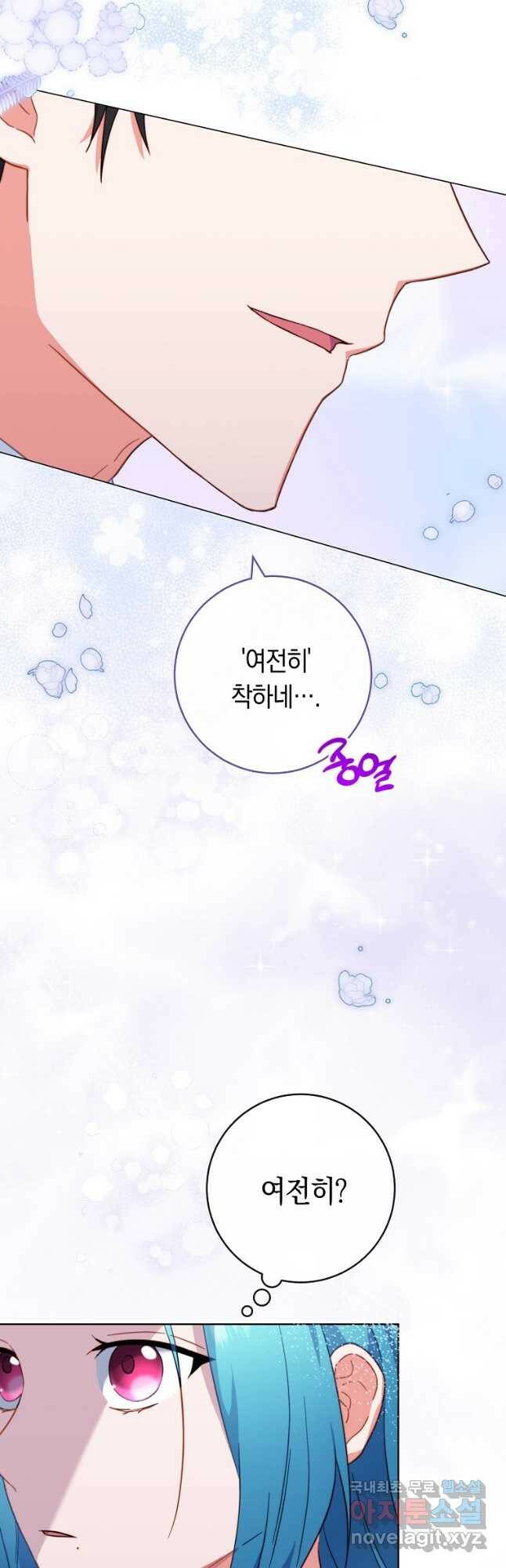 로열 셰프 영애님 92화 13