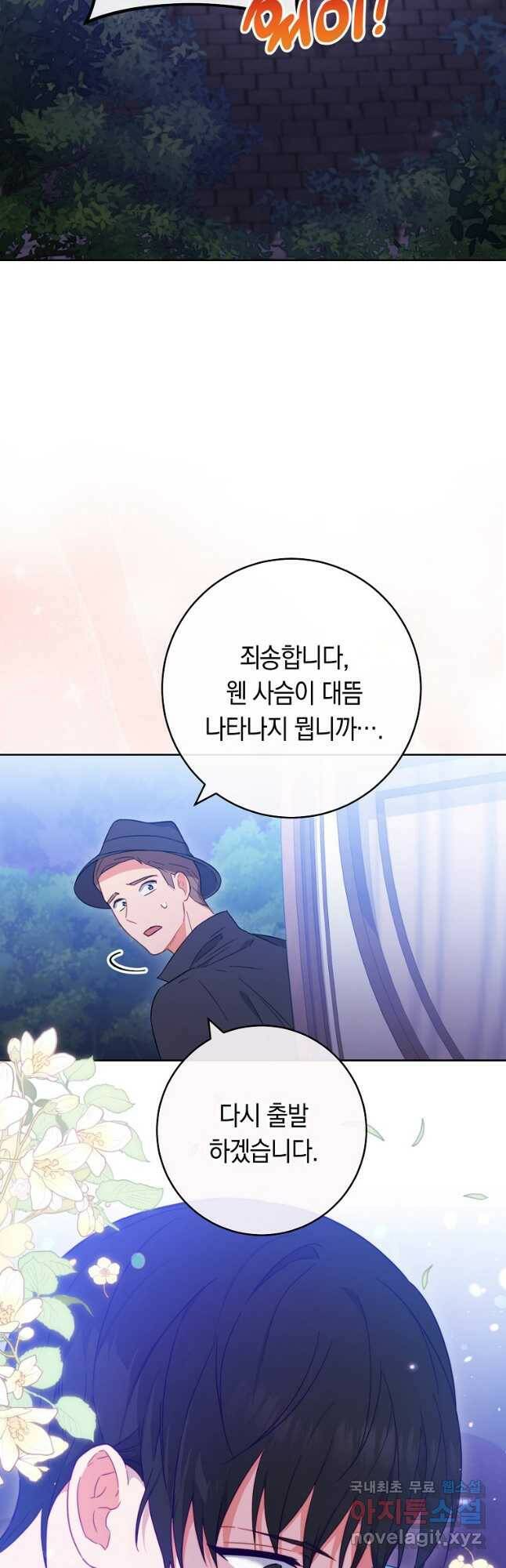로열 셰프 영애님 92화 19
