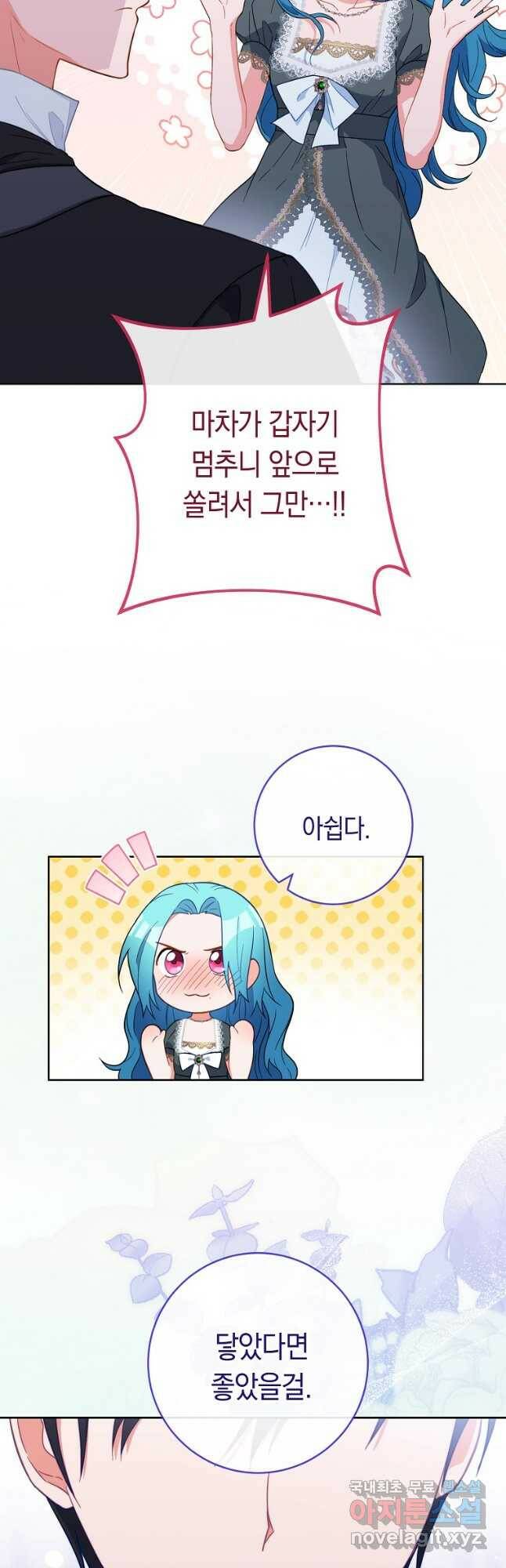 로열 셰프 영애님 92화 23