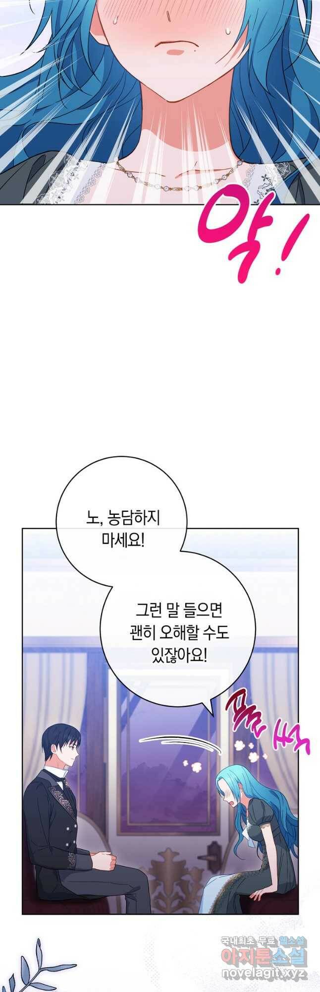 로열 셰프 영애님 92화 25