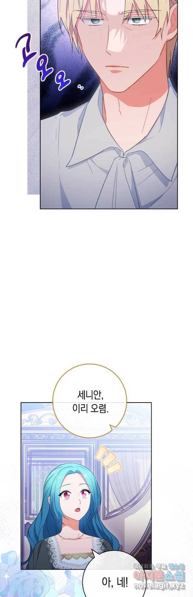 로열 셰프 영애님 92화 31