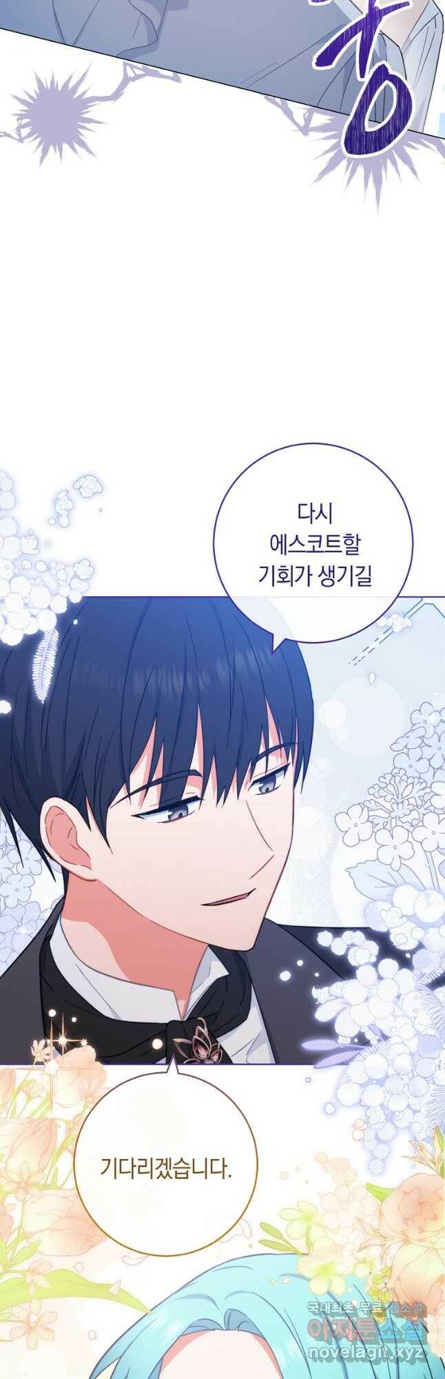 로열 셰프 영애님 92화 35
