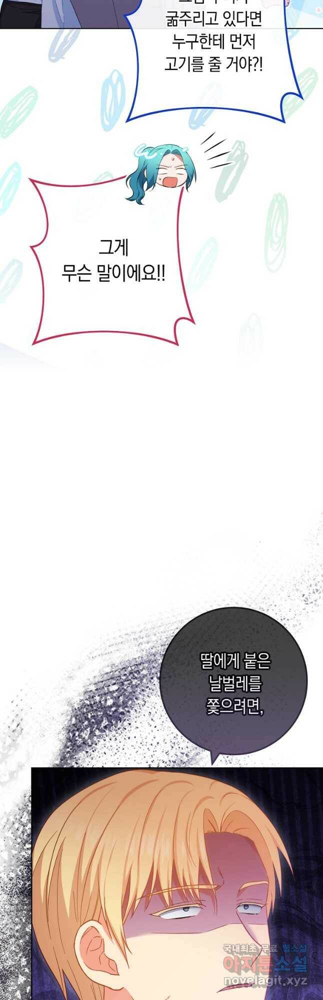 로열 셰프 영애님 92화 40