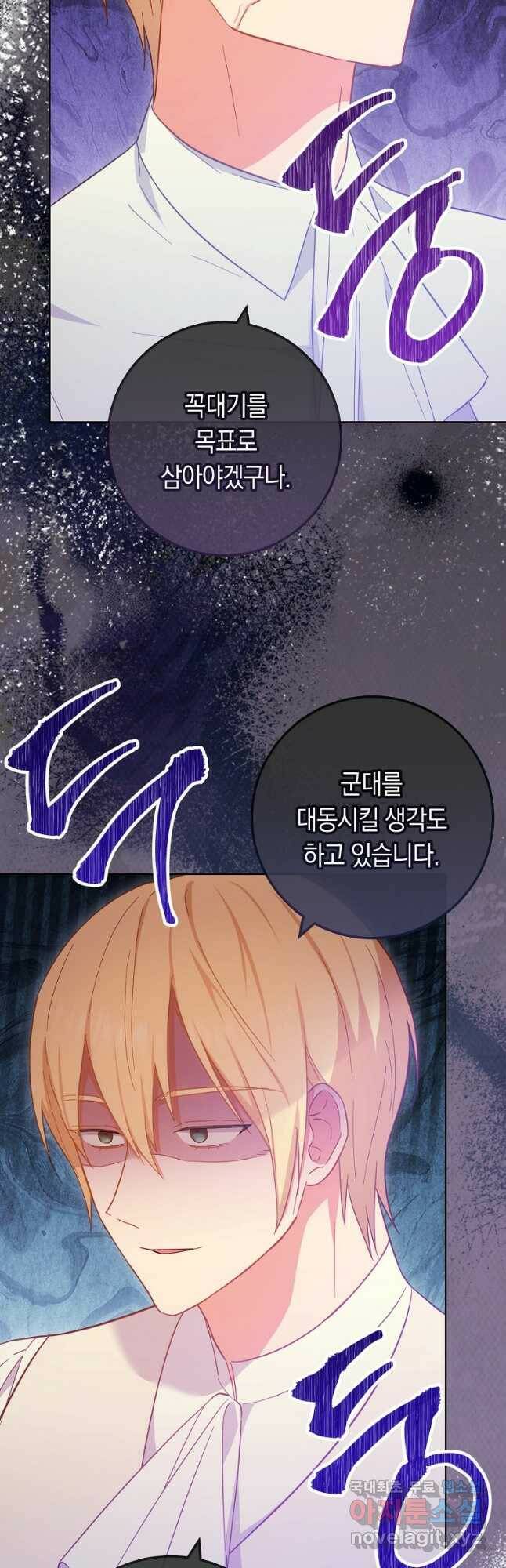 로열 셰프 영애님 92화 41